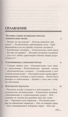 Сила вашего подсознания. Самоучитель Джозеф Мэрфи с доставкой по Минску от 70 рублей бесплатно!